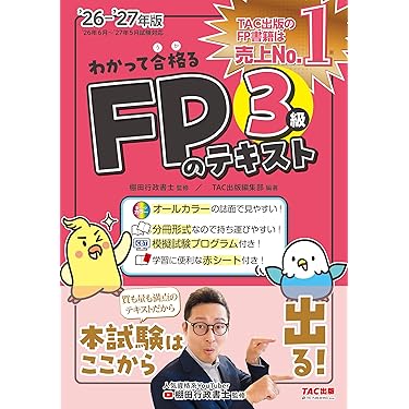 Amazon.co.jp 最新リリース: ファイナンシャルプランナーの資格・検定